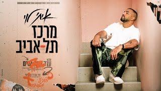 איתי לוי - מרכז תל אביב (Prod By Bleu)