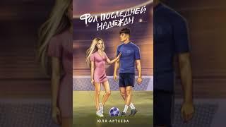 Аудиокнига Любовный роман - Любовное фэнтези #532