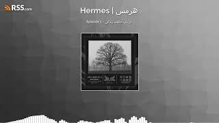 Episode 1 - در باب حکمت زندگی