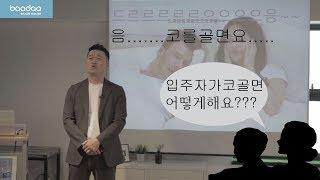 김대리도 돈버는 쉐어하우스 2부 1화  - 입주자와 커뮤니케이션