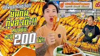 Standing and eating shrimp satay, breaking the record!! Over 200 sticks!!