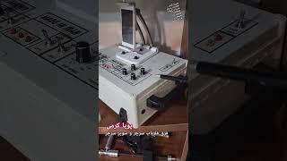 تفاوت فلزیاب و ردیاب اسکنر سرچر با سرپر سرچر. پویا کرمی. #پویا_کرمی #طلایاب #فلزیاب #سرچر #نقطه_زن