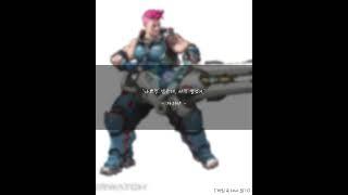 오버워치 - 자리야 대사 20