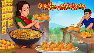 جادوئی نارنجی میگی والا | Urdu Story | Stories in Urdu | Urdu Fairy Tales | Urdu Kahaniya