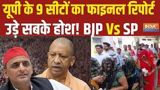 UP By-Election News Live: कल यूपी में वोटिंग...कौन है भारी! 9 सीटों का रिपोर्ट ! CM Yogi Vs Akhilesh