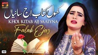 Khol Kitab Aj Saiyan (Official Video) | Falak Ijaz | Tp Gold