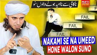 Na-Qami Se Na Umeed Hone Walo Suno !  | Mufti Tariq Masood Speeches 