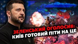 ️7 хвилин тому! Екстрена ЗАЯВА Зеленського ПРО ПЕРЕМИР'Я! Готують ПЕРЕГОВОРИ. США змінили курс?