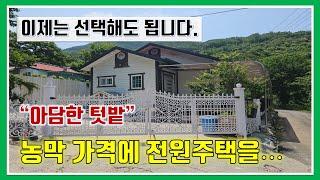 밀양 전원주택 매매- 매물1,146번(이제는 선택해도 될 듯~  체류형 쉼터와 농막 수준의 가격으로 전원주택을.... 아담한 텃밭도 좋아요)