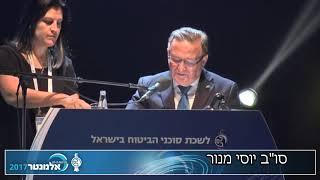 לשכת סוכני ביטוח - אות נשיא כבוד לסו"ב יוסי מנור נשיא לשכת סוכני ביטוח לשעבר