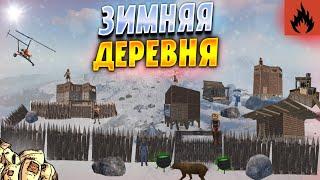 Моя зимняя зимняя деревня! в oxide survival island | reid and pvp