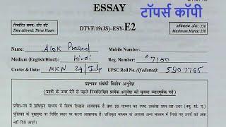 Upsc toppers essay copy || आलोक प्रसाद (रैंक: 658) 2019 -: निबंध टेस्ट - 2