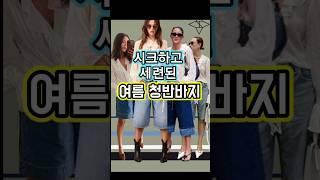 이보다 더 멋질 수 없는 청반바지!고급지고 세련되게 멋지게 입자 #중년패션코디 #소통 #ootd #fashion #fashion #style #daily #룩북