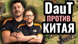 DauT и Viper против КИТАЯ: Шоуматч за $1700 между легендами Age of Empires 2