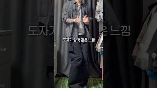 이렇게 입으면 여자들이 좋아한다는데? #shorts