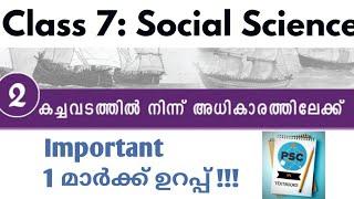 #scert#LDC#LGS #keralapsc Class 7|Social science |Chapter 2| കച്ചവടത്തിൽ നിന്ന് അധികാരത്തിലേക്ക്