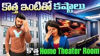 కొత్త ఇంటి కష్టాలు | New House issues and New home theater room USA | Ravi Telugu Traveller