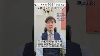 306) 제 편 들어주는 배석판사 - 전직 부장판사의 법률상식 쇼츠