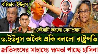 Ajker Bangla khobor 22 Sept 2024 | Bangladesh latest news | Somoy sangbad news | Bangla News Today