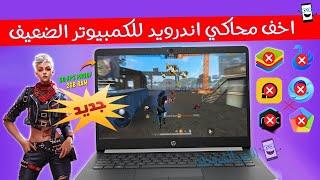 اخف محاكي اندرويد للكمبيوتر للاجهزة الضعيفة جدا Blupapa