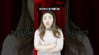 천국보다 덜 아름다운 - 입구컷