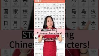 ️ STOP learning Chinese characters like this… #chinese #language