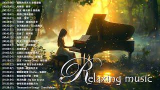 100首華語流行情歌經典钢琴曲【100%無廣告】 [ pop piano 2024 ] 流行歌曲500首钢琴曲  絕美的靜心放鬆音樂 Relaxing Chinese Piano Music