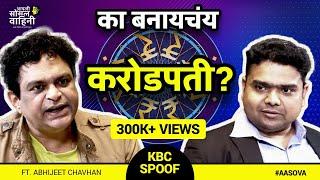 KBC SPOOF | KA BANAYCHAY CROREPATI | Ft. Abhijeet Chavhan | @chavat | #AaSoVa |