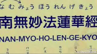 唱念：「南無妙法蓮華經」如獅子吼，任何病障都不足為患。《SGI國際創價學會》