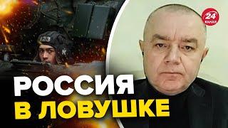 ️СВИТАН о БАХМУТЕ / Армия Путина отойдет?