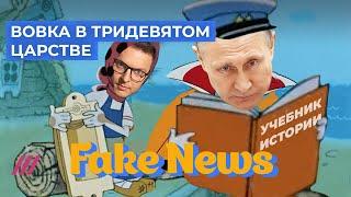 Путин оконфузился с учебником, охота на сторонников Навального