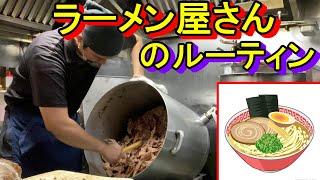 ラーメン屋さんのルーティン【ひごもんず】