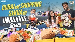 Dubai లోShopping Shiva ది Unboxing మాది  || Surprise Vlog || Shivanag || @Mahishivan