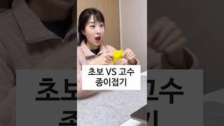 당신의 종이접기 레벨은? Your level?