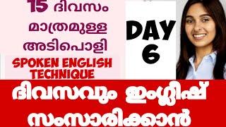 #DAY6#SPOKEN ENGLISH PRACTICE#speaking skills#sentencemaking#ENGLISH WITH ASEE#everydayenglish