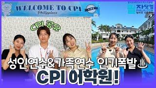 세부 어학연수 CPI 아카데미! 시설 싹 둘러보고 왔습니다^^V