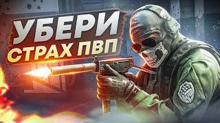 КАК ПЕРЕСТАТЬ БОЯТЬСЯ В ТАРКОВЕ? ● Побег из Таркова ● Tarkov ● EFT ● Тарков