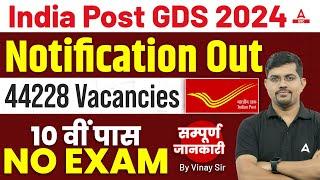 GDS New Vacancy 2024 | India Post GDS Recruitment 2024 | Post Office Recruitment 2024 Apply Online