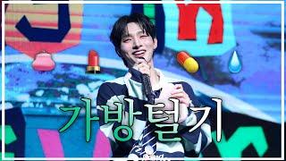 남의 가방 속 보는게 제일 재밌다... feat.윤지성