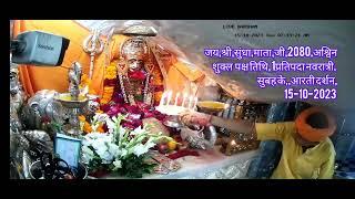 🩸Sundha Mata ke Live Aarti darshan  | 15-10-2023  शुक्ल पक्ष तिथि1प्रतिपदा नवरात्री सुबह के दर्शन