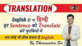 Translation Hindi to English or English to Hindi | Translation | Spoken English by Dharmendra Sir