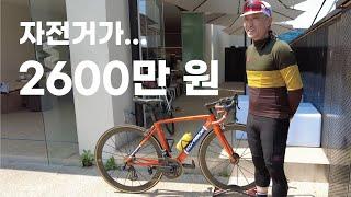 자전거가 2,600만원?!  뭐가 어떻게 다르길래?