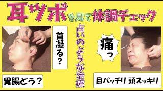 【耳ツボ 首肩こり】SHOKO先生の必殺技！耳ツボで首肩こりを撃退