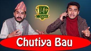 CHUTIYA BAU ||चुतिया बाउ|| The Pk Vines