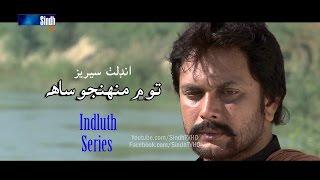 Sindh TV Drama - Tome Munhjo Saah - Indluth Series - HD1080p-SindhTVHD