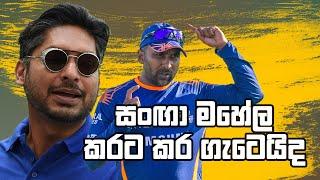 Sangakkara & Mahela in 2021 IPL | Sanga in Rajasthan Royal | Sangakkara with Rajasthan Royal Family