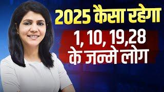 2025 | Mulank 1 | Kaisa rahega 2025 mulank 1 walo ke liye | Numerology | Nitika Mohta