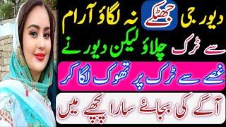 Bold romantic novels in urdu 75 | Islamic story | Sabak Amozi kahani | Novel ki Barsat | urdu novels