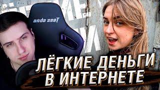 Соглашаюсь на всю работу в интернете | Реакция На Коллектив
