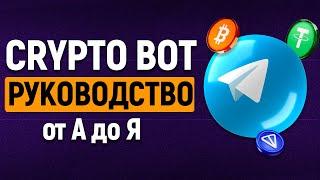 CRYPTO BOT В ТЕЛЕГРАМ! P2P, БИРЖА, КРИПТО КОШЕЛЁК! Руководство Крипто Бот Telegram.